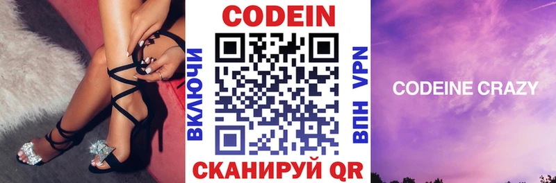 где найти   Каменск-Уральский  Codein Purple Drank 